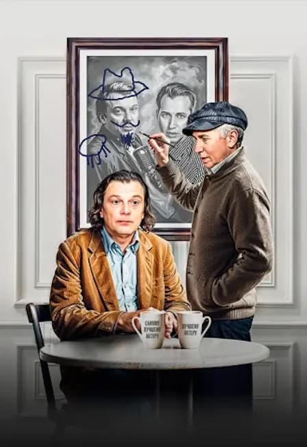 Старики не подарок