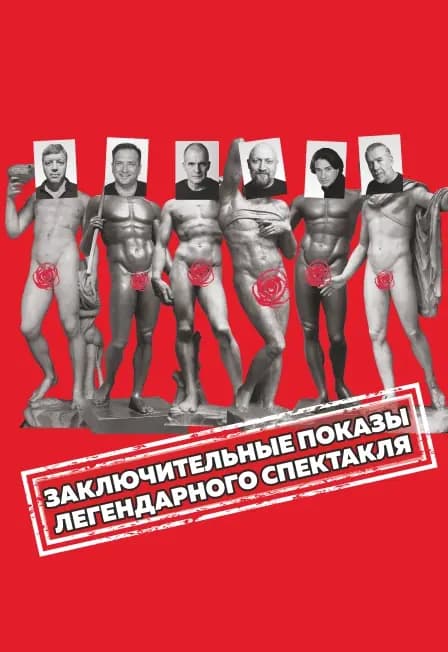 «Ladies Night. Только для женщин. Версия 2002»