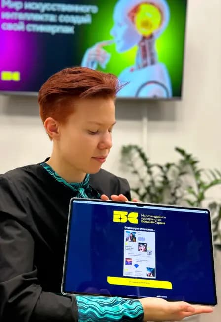 Мастер-класс «Мир ИИ: создай свой стикерпак за 60 минут»