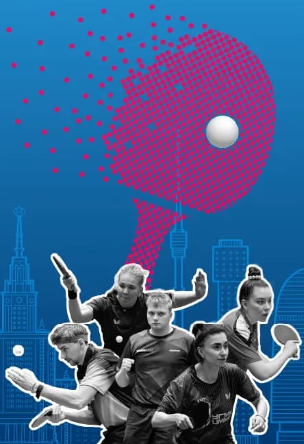 Чемпионат России по настольному теннису 2026
