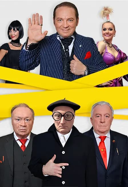 Операция "Развод"