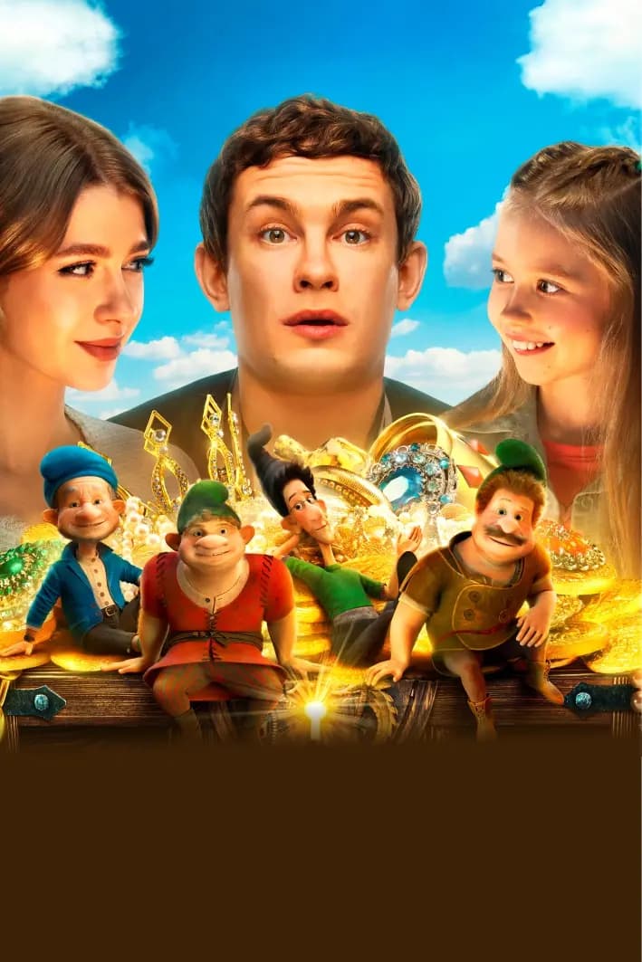 Сокровища гномов