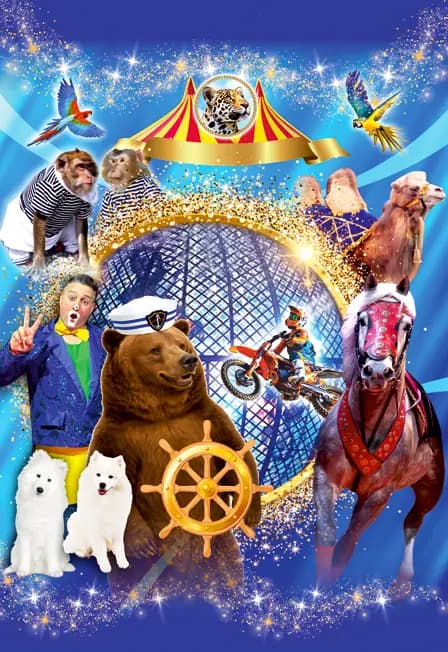 Цирк "Арена-Ягуар"