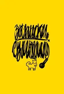 Записки сумасшедшего