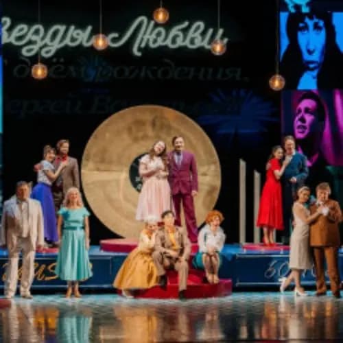 Звезды любви