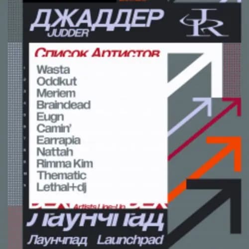 Dex лаунчпад: Джаддер