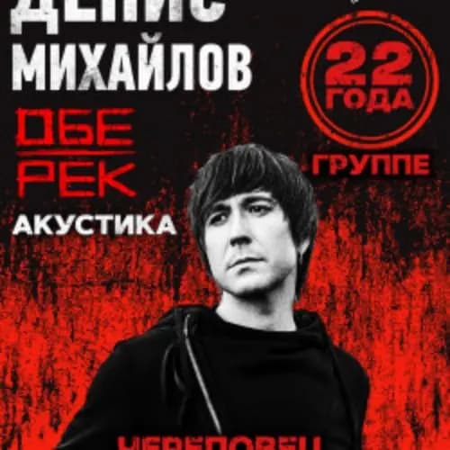 Группа «Обе-Рек» (акустика)