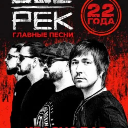 Группа «Обе-Рек»