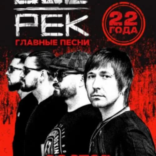 Группа «Обе-Рек»