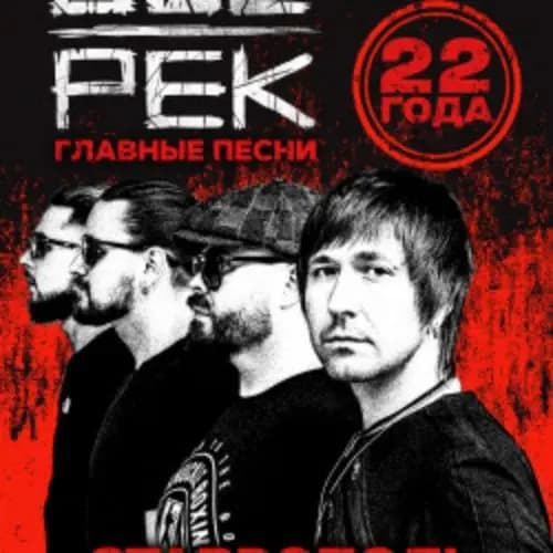 Группа «Обе-Рек»