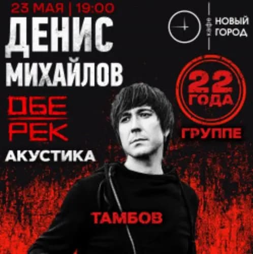 Группа «Обе-Рек» (акустика)