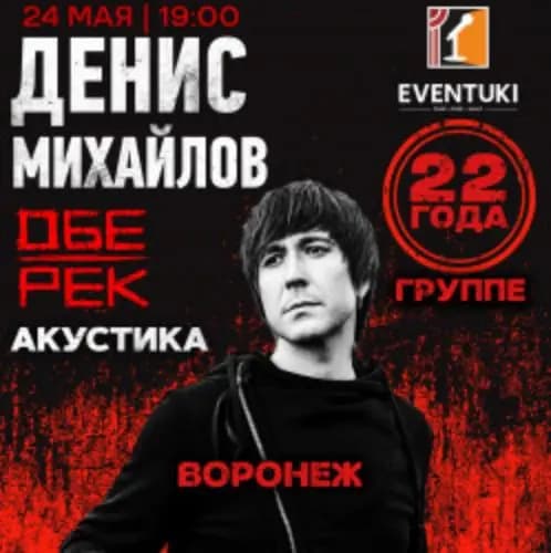 Группа «Обе-Рек» (акустика)