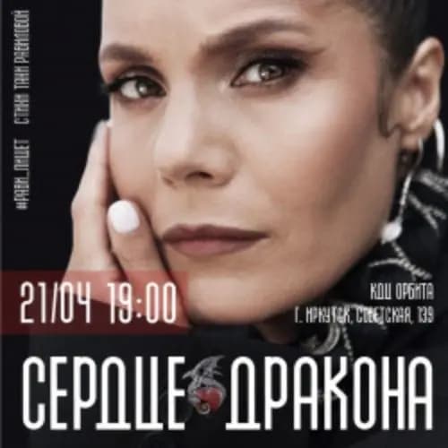 Рави_Пишет — Сердце дракона