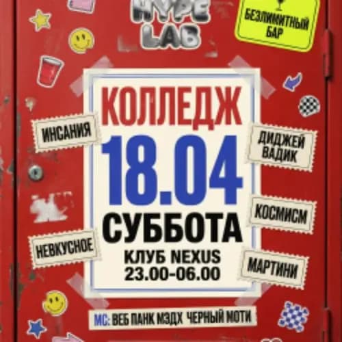 Хайп лаб