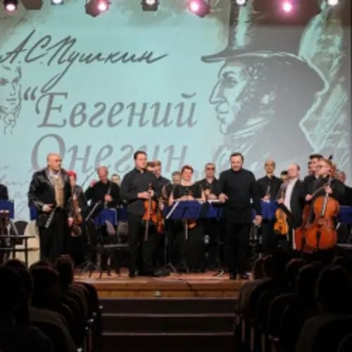 Роман с оркестром: Евгений Онегин