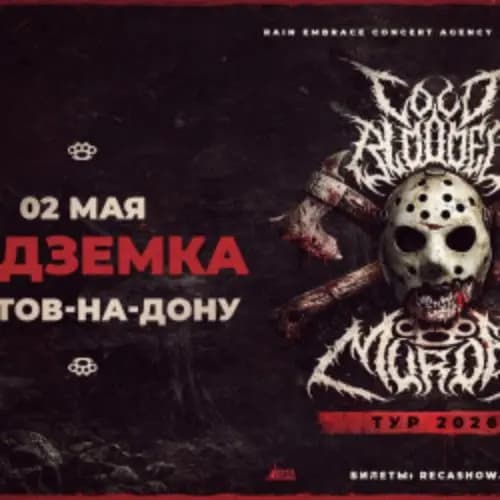 Группа «Cold Blooded Murder»