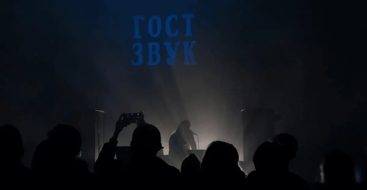 ГОСТ звук (Тон-центр)