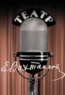 Концерт для актёра с оркестром