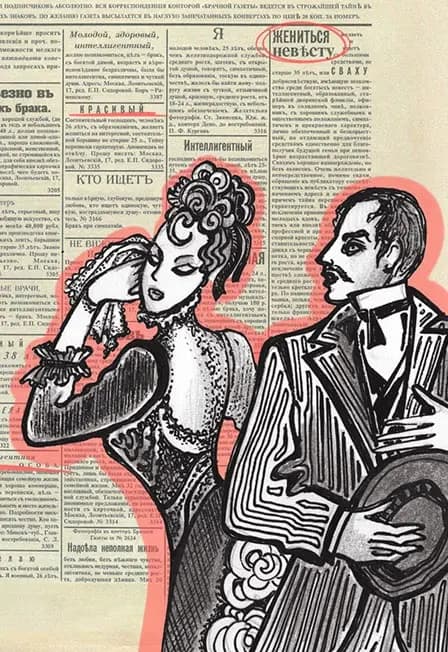 Брачная лихорадка