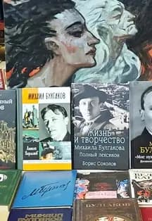 Мистический Гений Булгакова. Литературно-музыкальный вечер