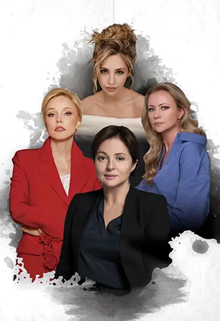 Спектакль «Женщины»