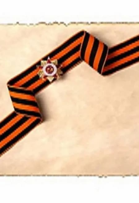 Мастер класс: "Значок Победы".