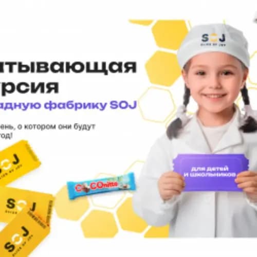 Групповая экскурсия на шоколадную фабрику «Soj»