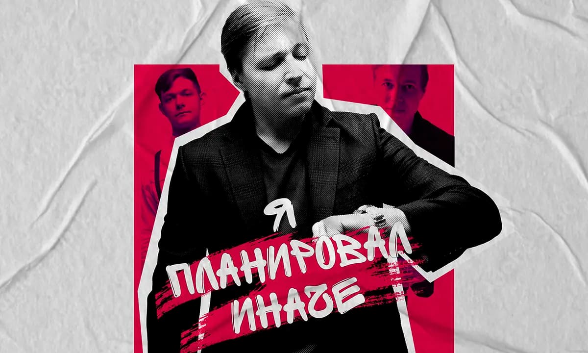 Александр Райн. Я планировал иначе