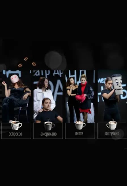 Кофе в большом городе