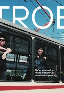 Концерт группы TROE