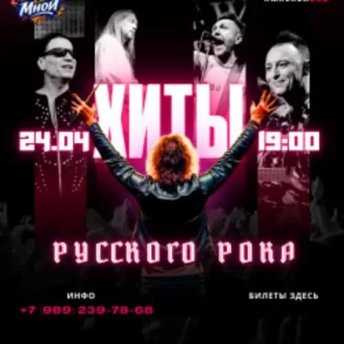 «Пой со мной» – Хиты русского рока