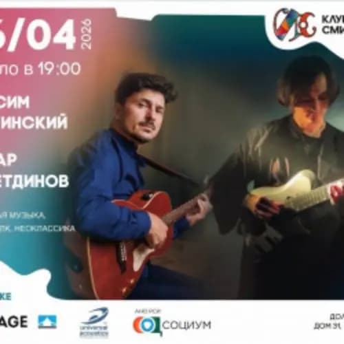 Максим Гортинский и Эйнар Аглетдинов