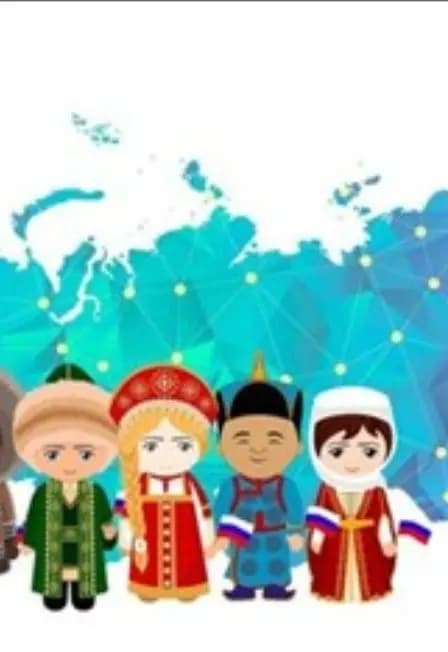 Интеллектуальная игра «Дружба народов»