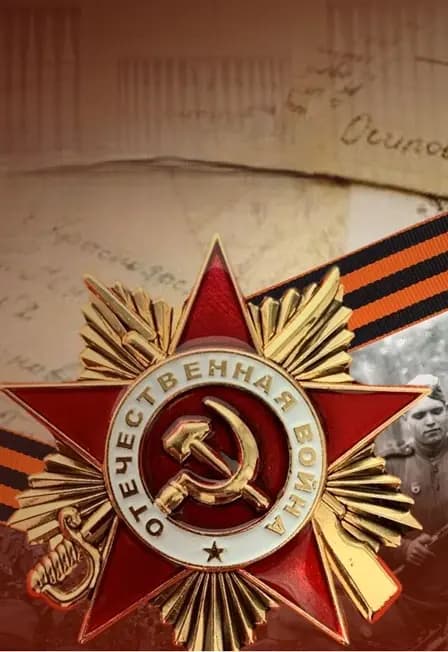 Мы этой памяти верны!