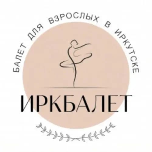 Иркбалет