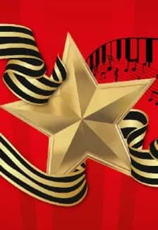 Концерт ко Дню Победы