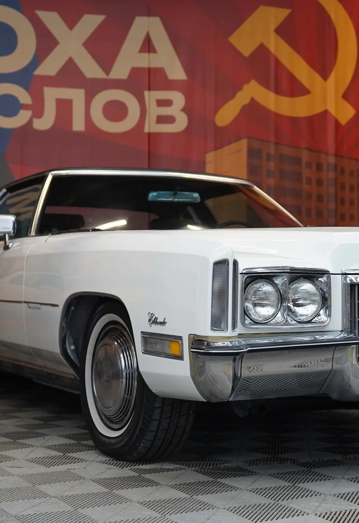 Музей автомобильного модернизма (МАМо 9)