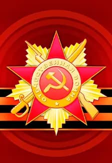 Что ты знаешь о войне? Историко-патриотическая игра