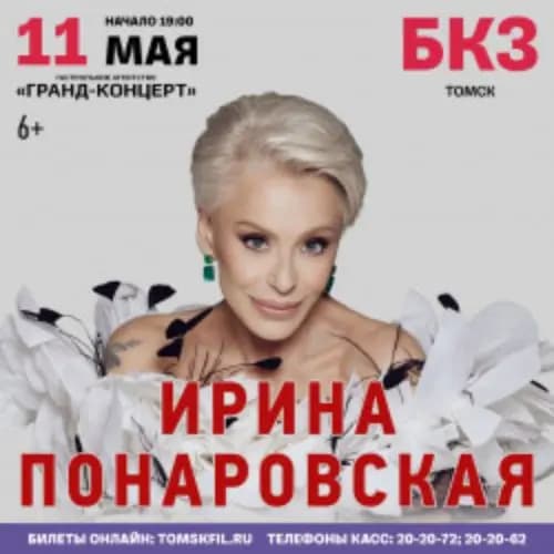 Ирина Понаровская