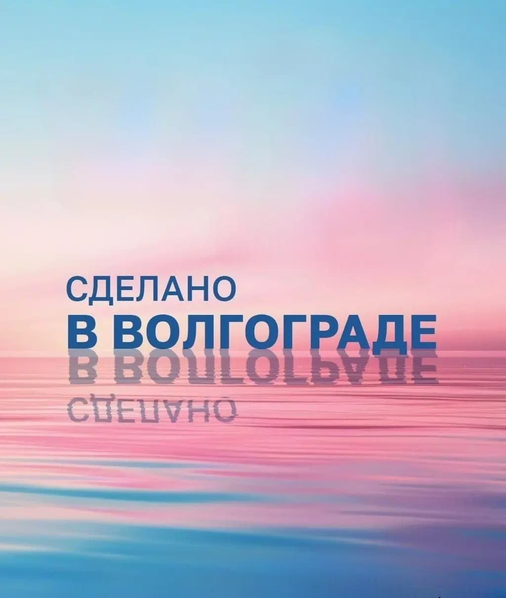 Образовательный фестиваль «Сделано в Волгограде»