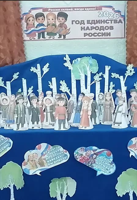 Единство народов — сила России! Игра