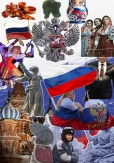 Во славу России