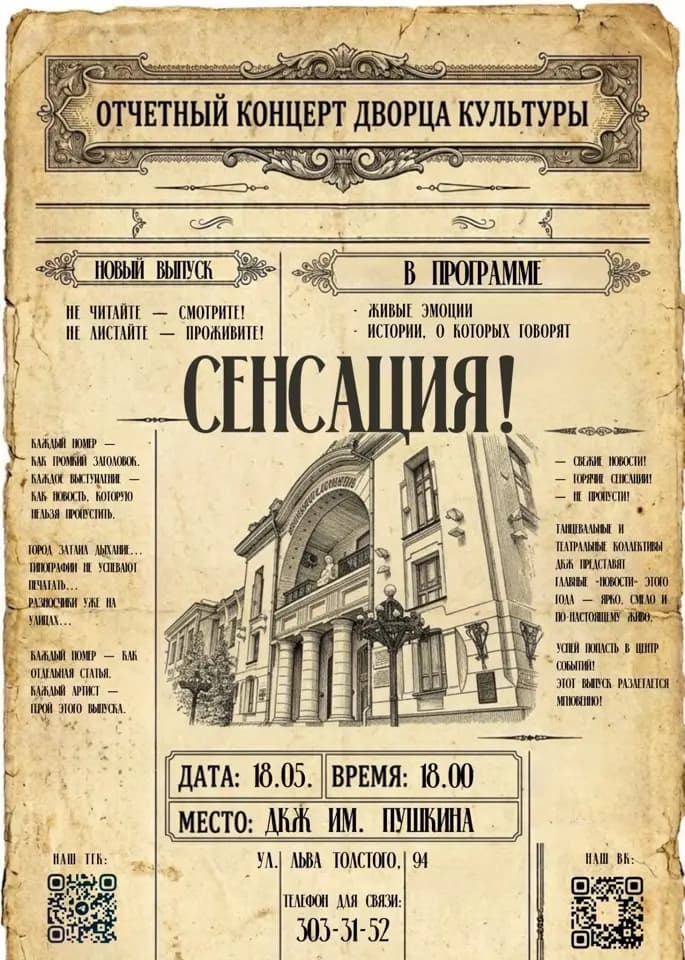 Отчетный концерт творческих коллективов