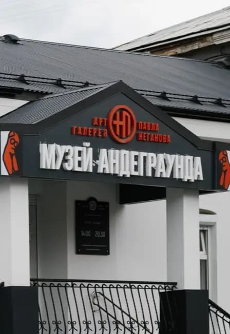 НОЧЬ МУЗЕЕВ В АНДЕГРАУНДЕ!