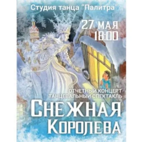 Холодный свет и теплые сердца