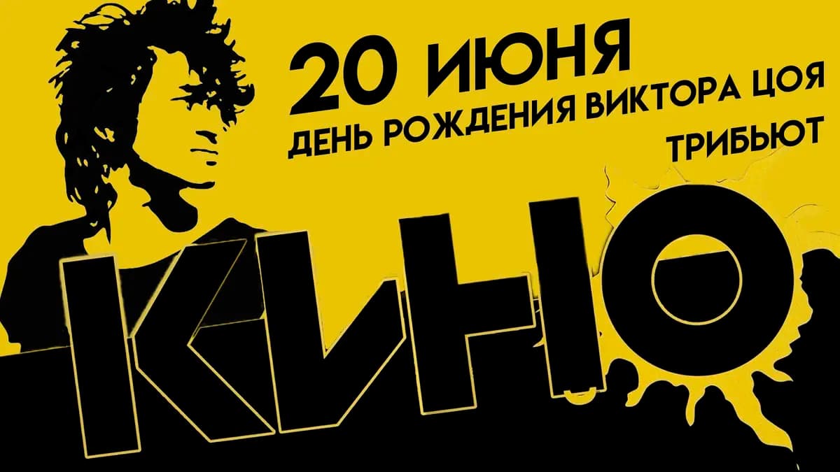 Кино трибьют. Акустика