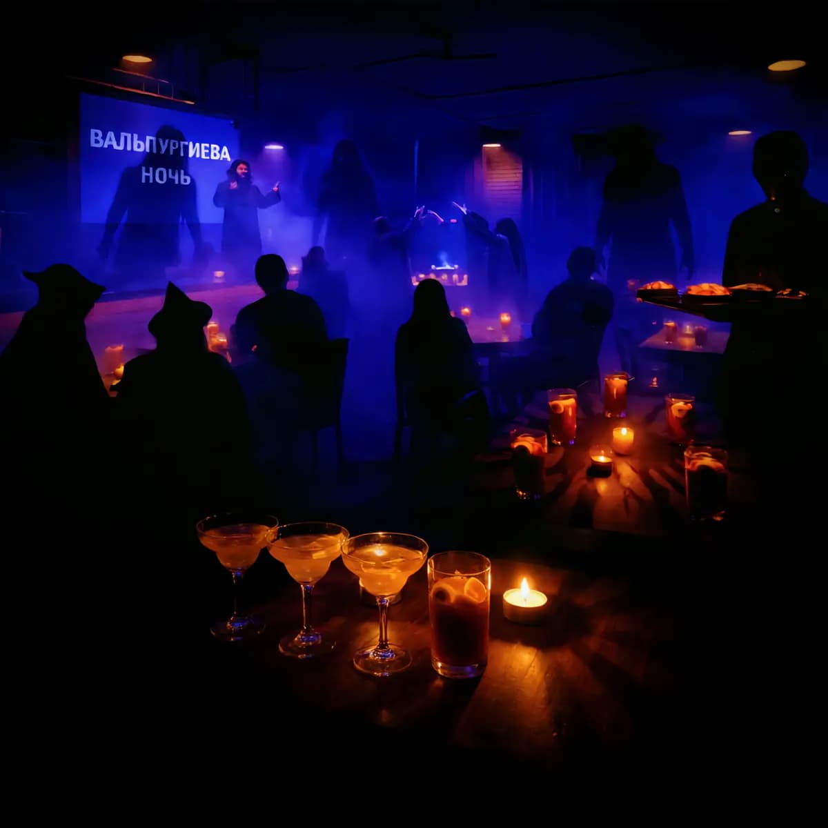 Вальпургиева ночь (4 Попугая)