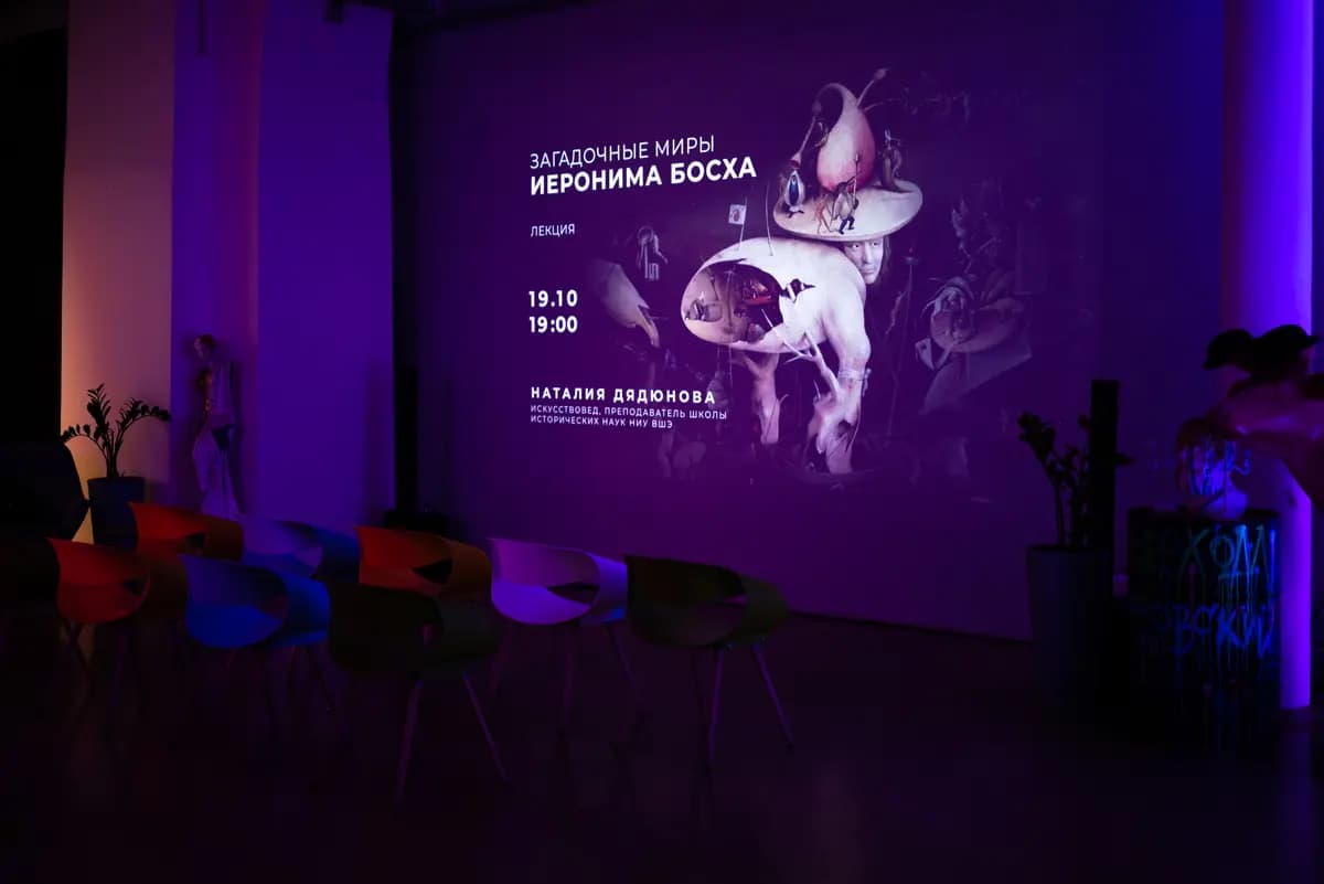 Загадочные миры Иеронима Босха (Люмьер-Холл)