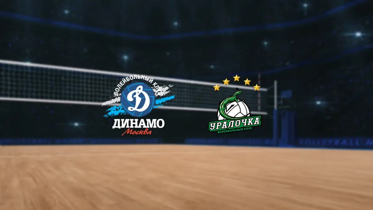 ЖВК Динамо — Уралочка-НТМК (Зал «Дружба»)