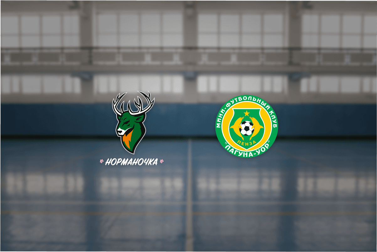 Норманочка — Лагуна-УОР (ФОК «Мещерский»)